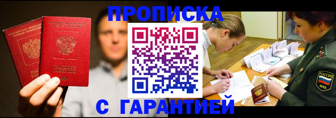 прописка поиск в Магадане