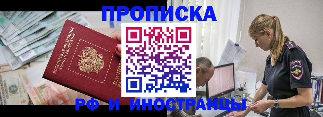 временная регистрация 2025 в Магадане