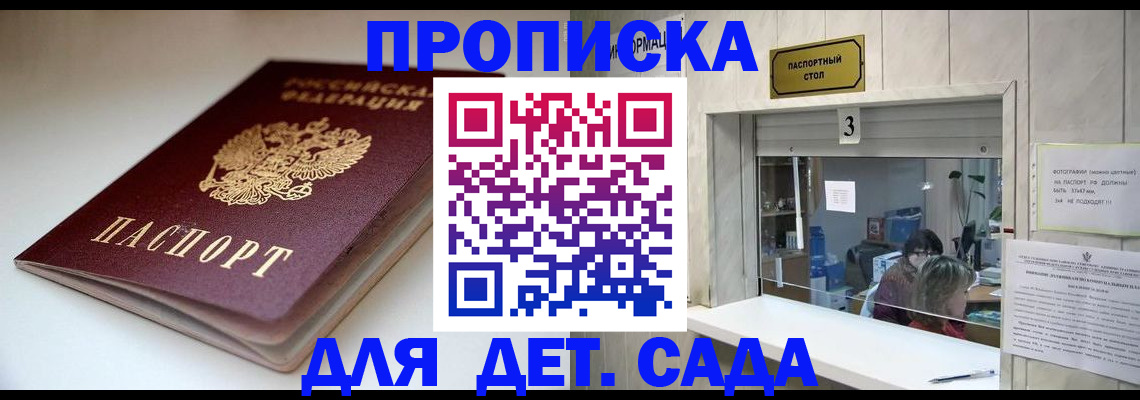 временная регистрация для школы в Магадане