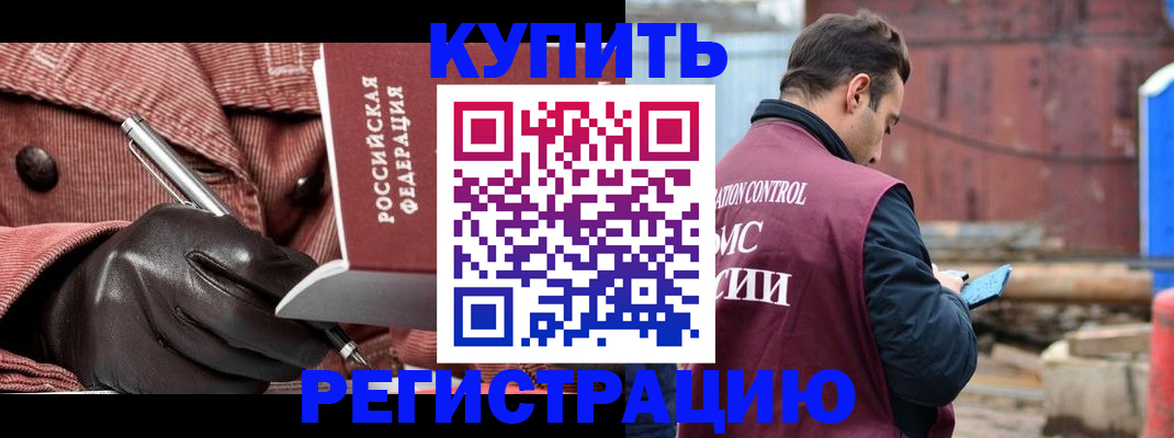 временная регистрация недорого в Магадане