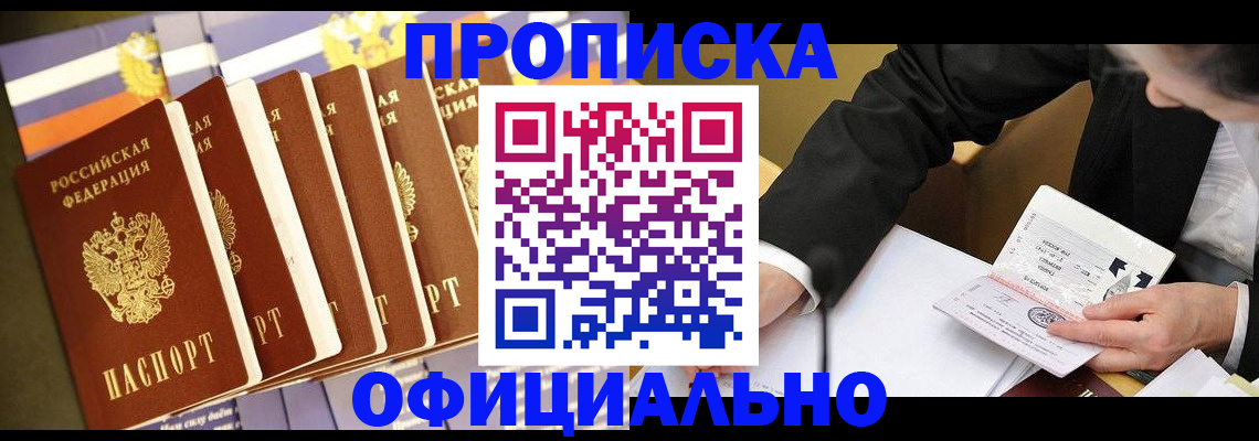 временная регистрация купить в Магадане